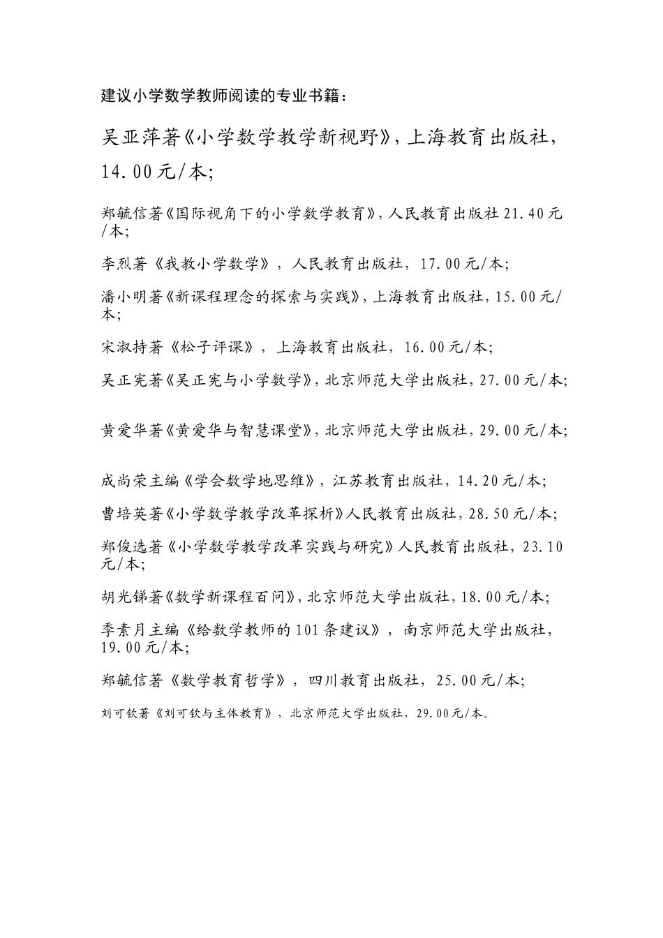 建议小学数学教师阅读的专业书籍_第1页