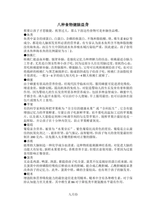 八种食物健脑益身