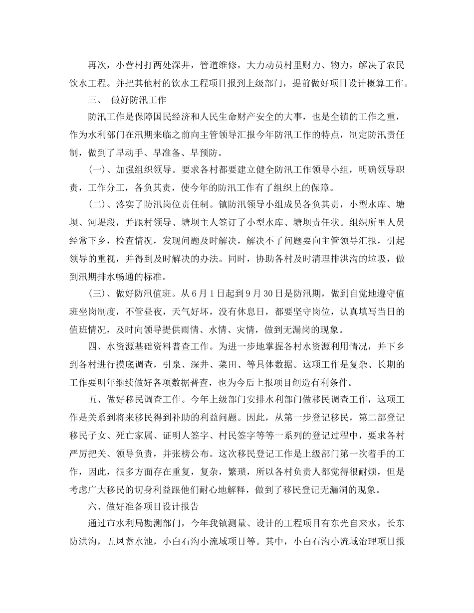 水利所年终工作总结 _第2页