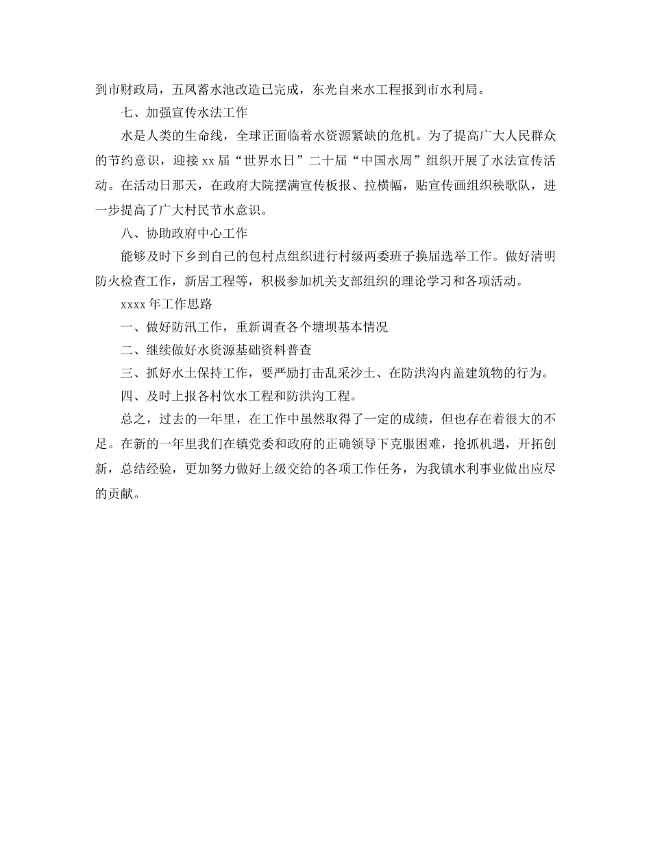水利所年终工作总结 _第3页