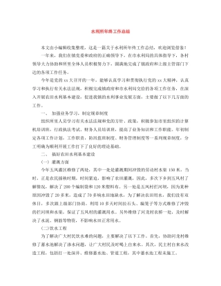 水利所年终工作总结 