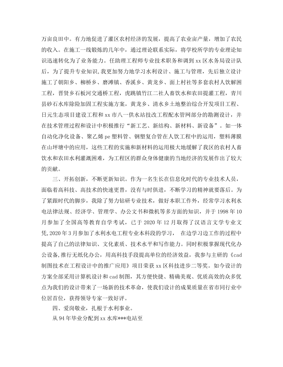 水利技术员本年度思想工作总结 _第2页