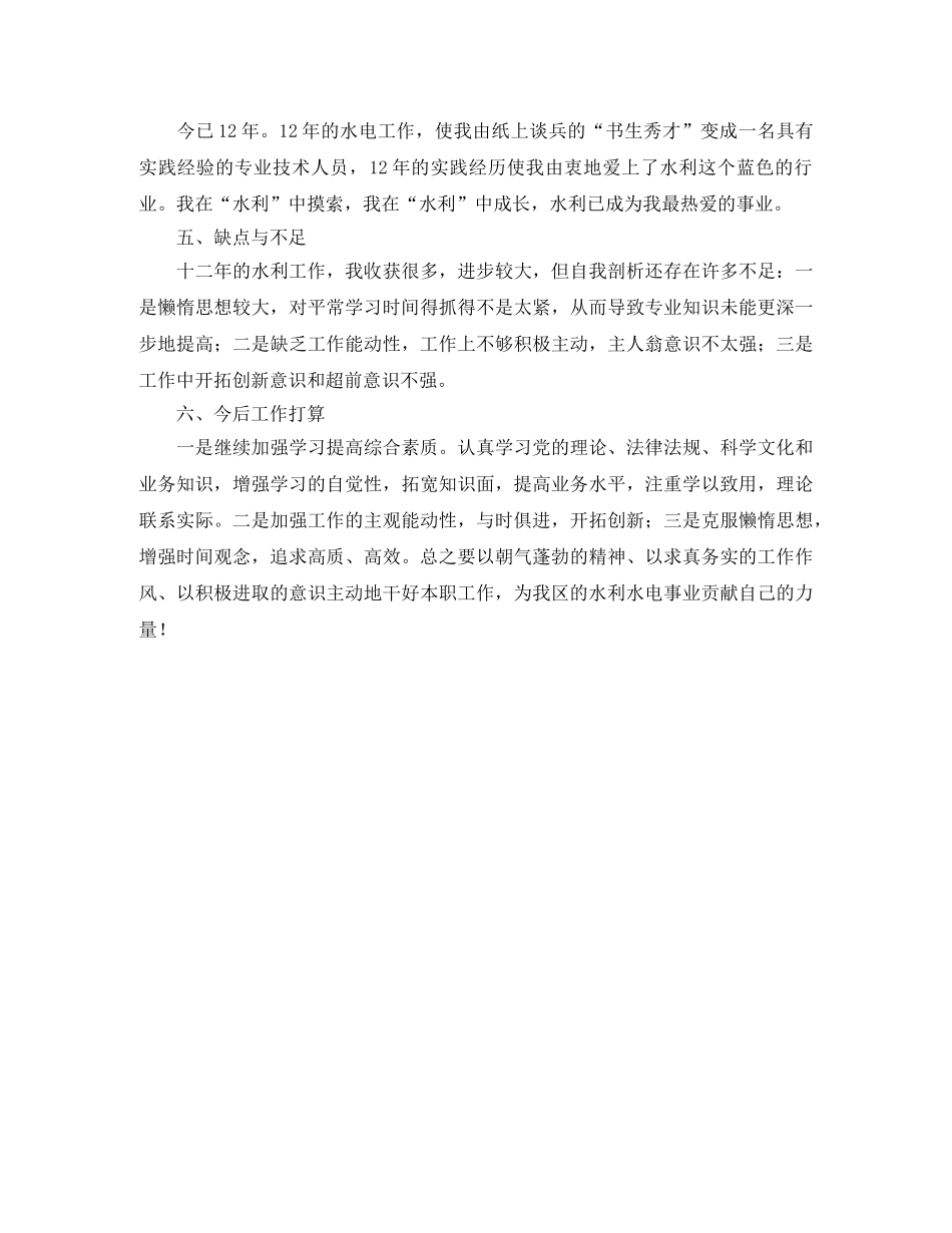 水利技术员本年度思想工作总结 _第3页