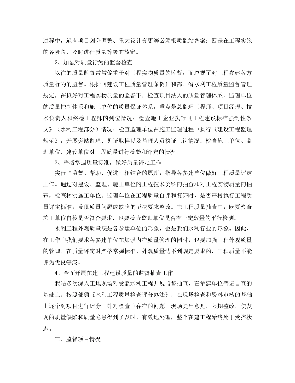水利工程质量检测个人年度工作总结 _第2页