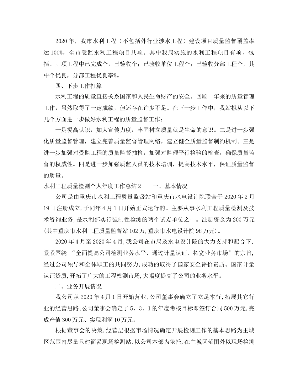 水利工程质量检测个人年度工作总结 _第3页