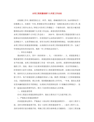 水利工程质量检测个人年度工作总结 