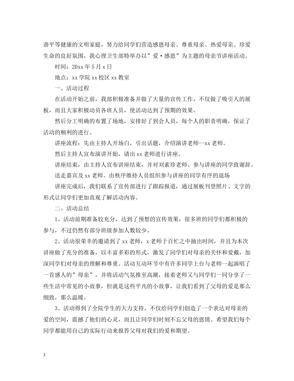 幼儿园母亲节工作总结五篇_第3页