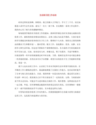 生活部月度工作总结