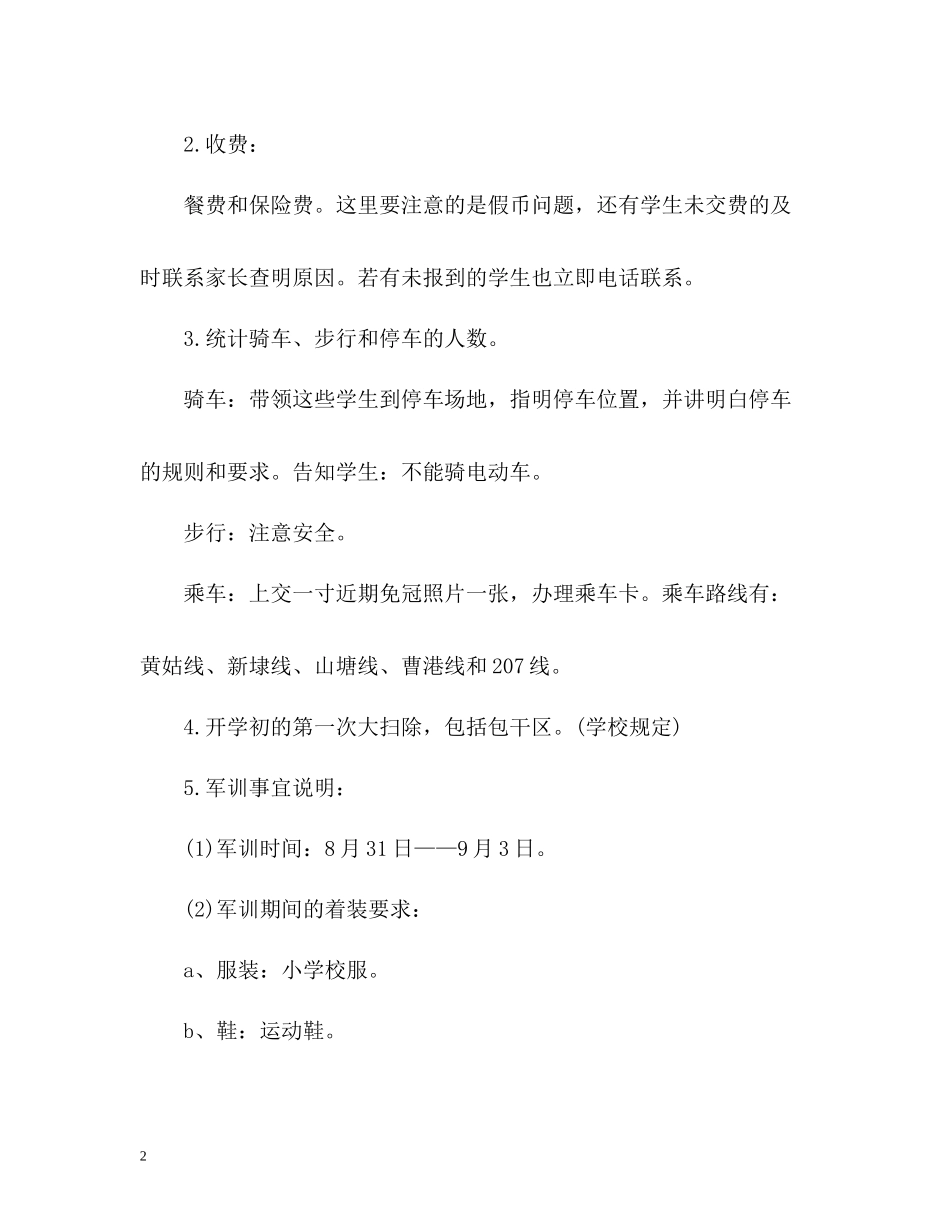 秋季开学第一天工作总结2_第2页