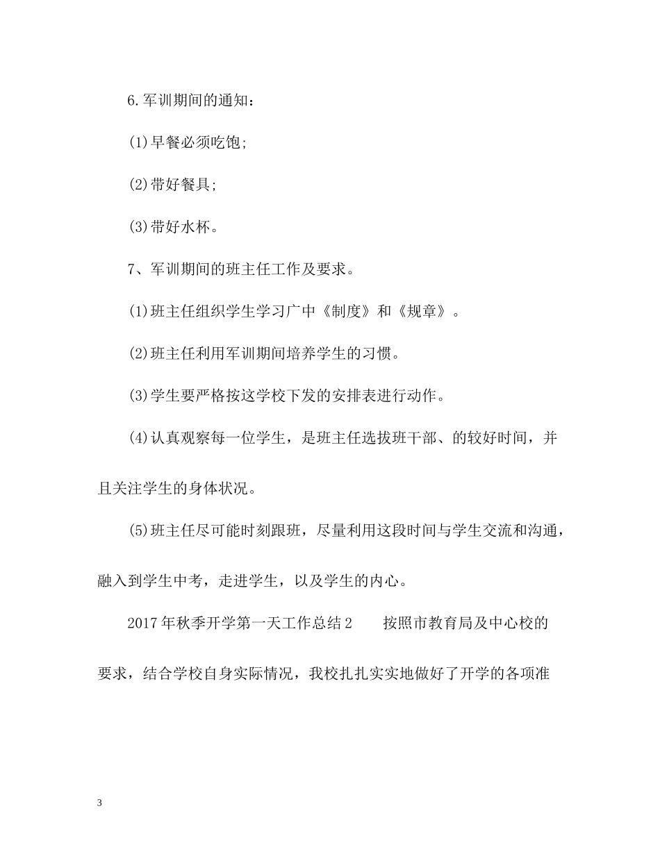 秋季开学第一天工作总结2_第3页