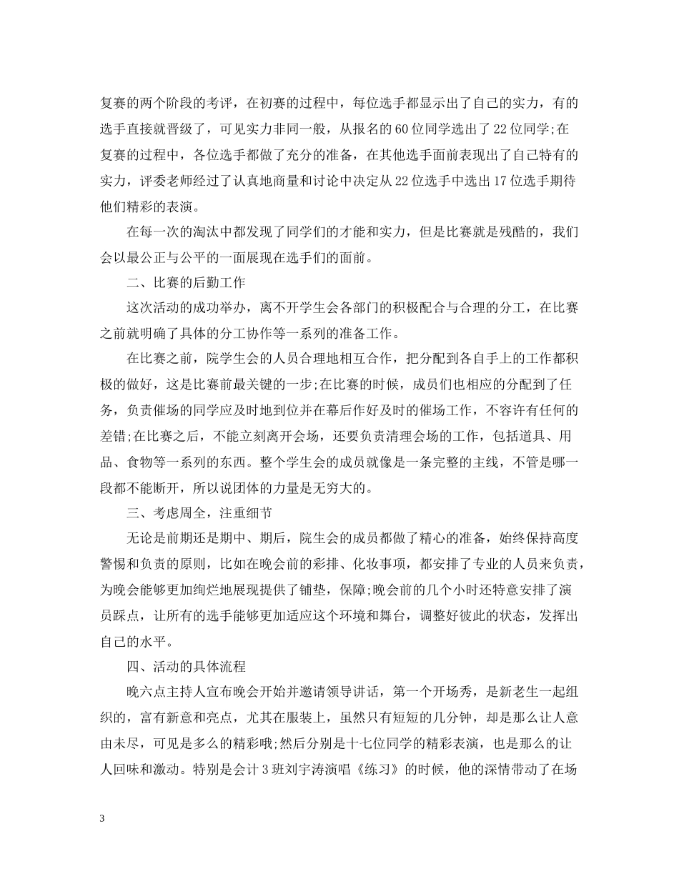 校园十大歌手活动总结5篇_第3页
