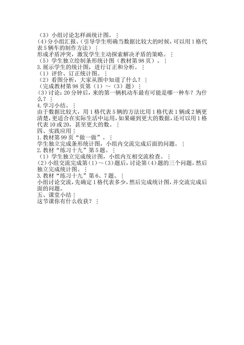 第3课时条形统计图（3）_第2页