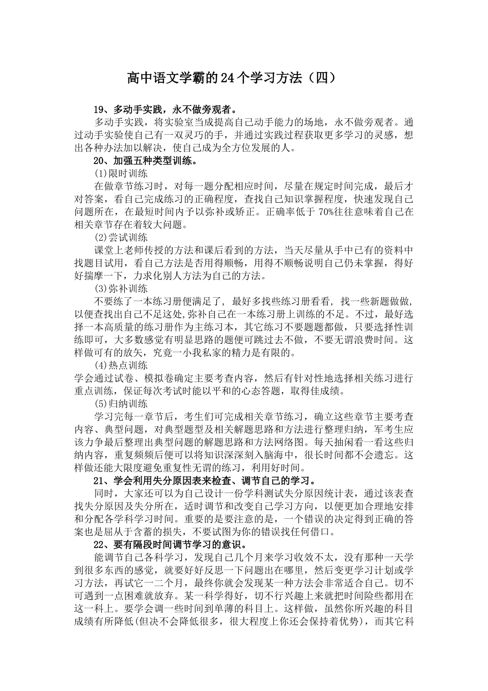 高中语文学霸的24个学习方法（4）_第1页