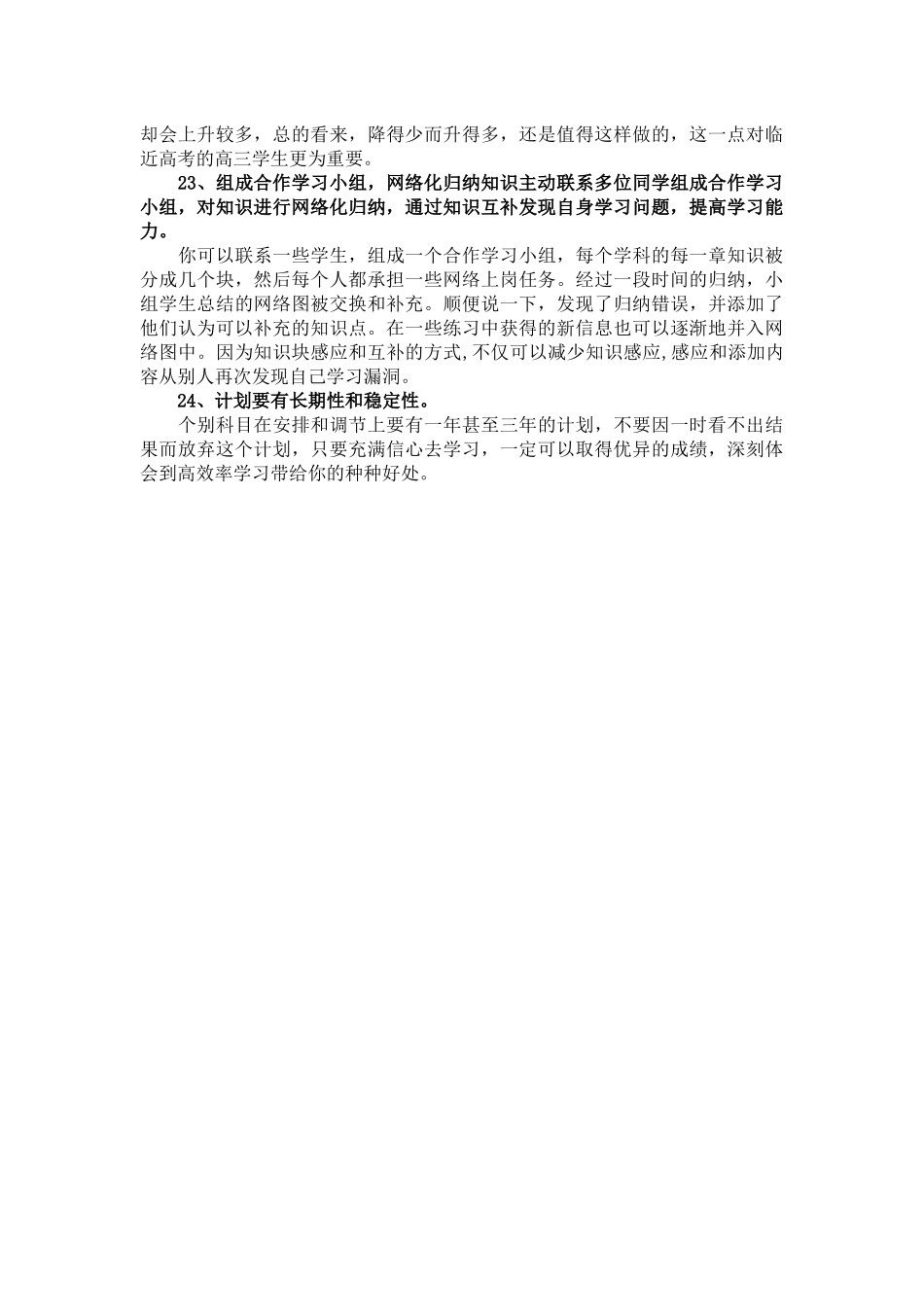 高中语文学霸的24个学习方法（4）_第2页