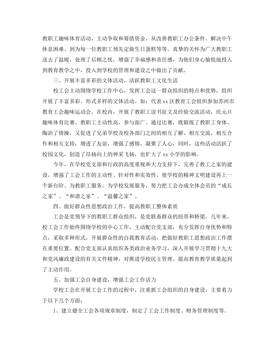 学校工会工作个人总结怎么写_第2页