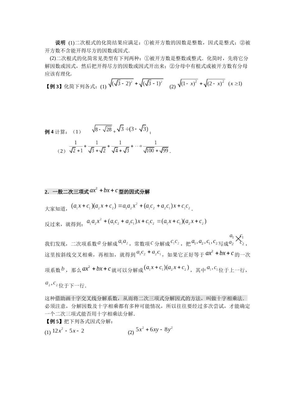 初高中衔接（一）导学案_第2页