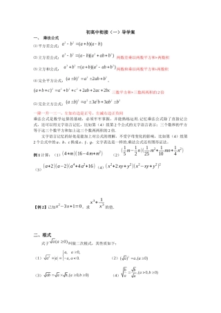 初高中衔接（一）导学案