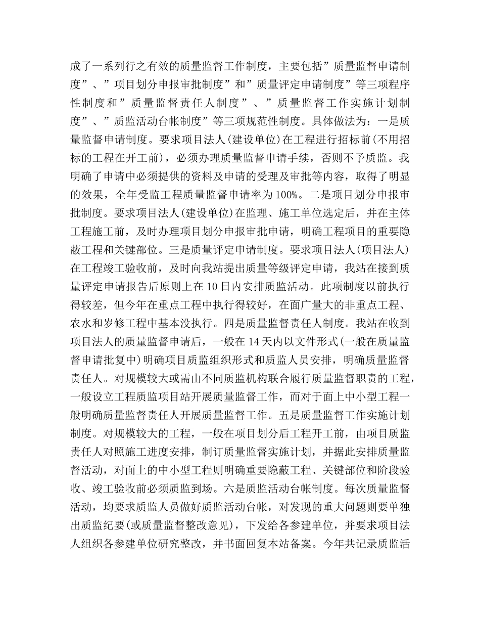 水利工程监理工作总结 _第2页