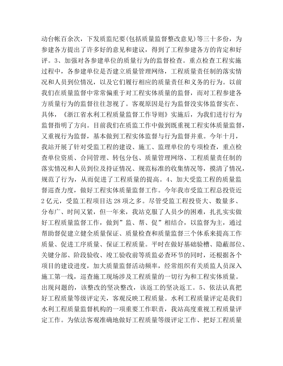 水利工程监理工作总结 _第3页