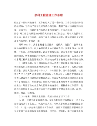 水利工程监理工作总结 