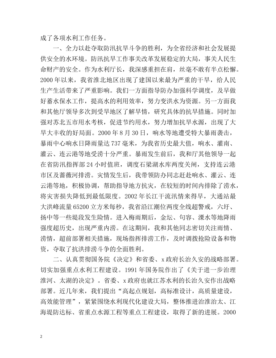 水利局领导个人工作总结 _第2页