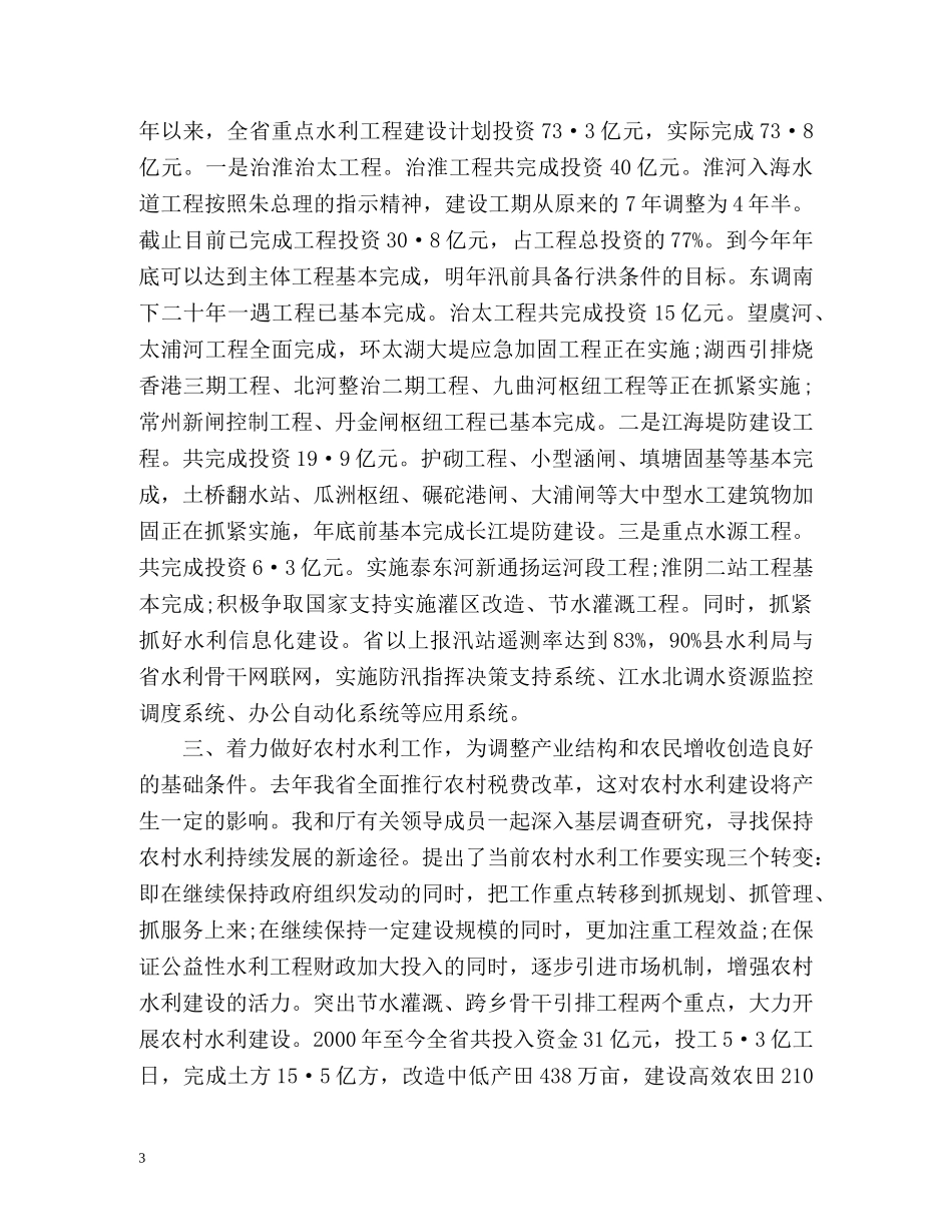 水利局领导个人工作总结 _第3页