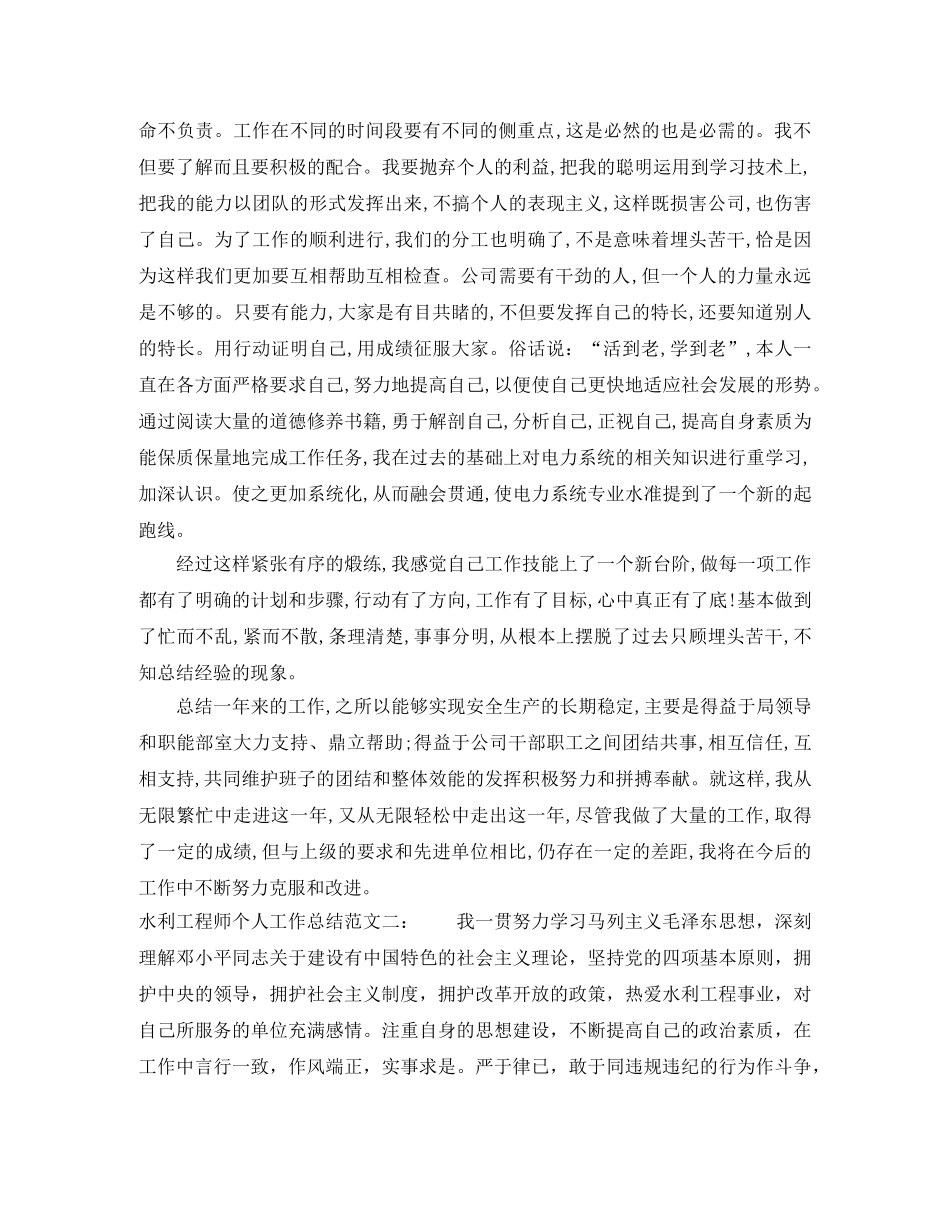 水利工程师个人工作总结 _第2页