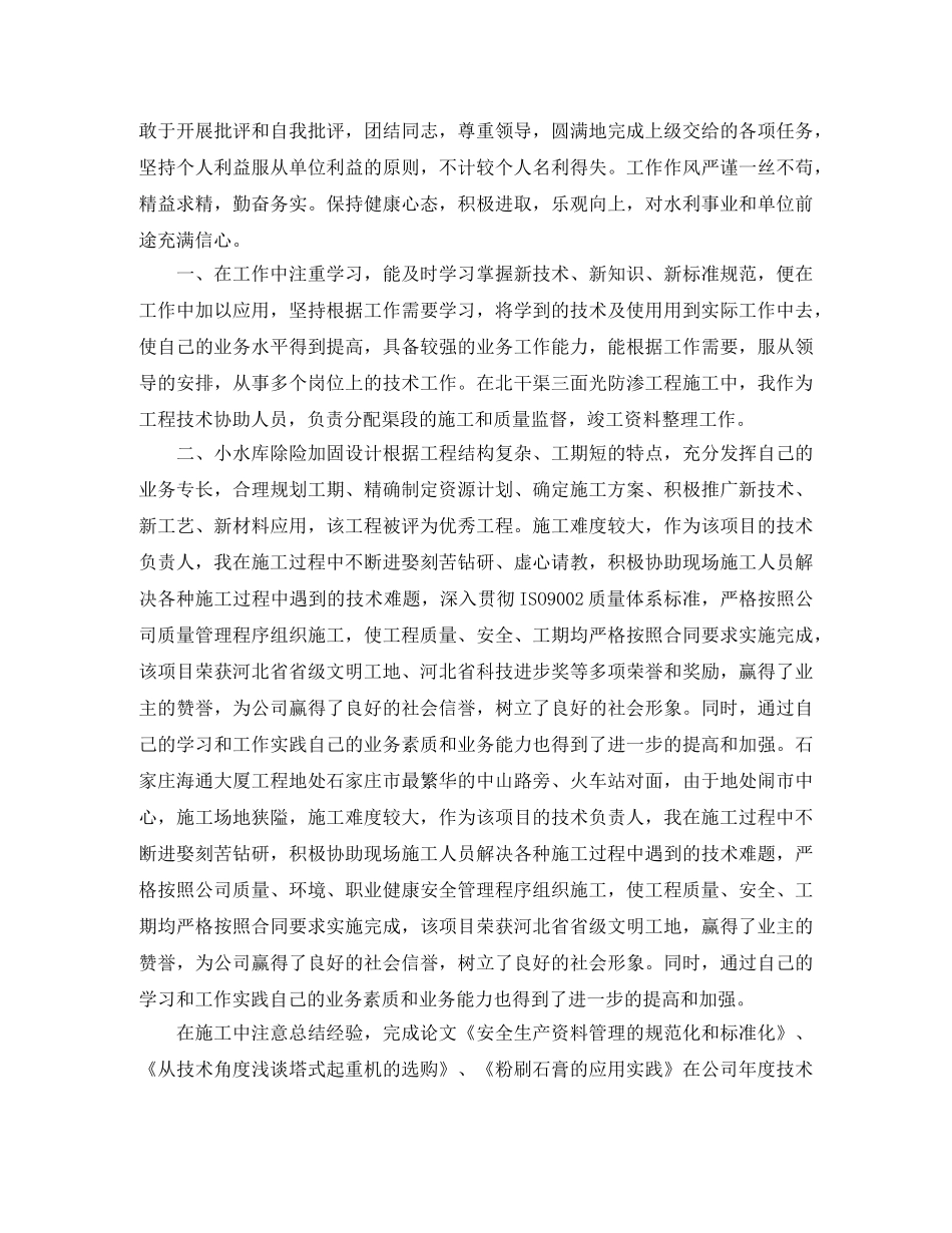 水利工程师个人工作总结 _第3页