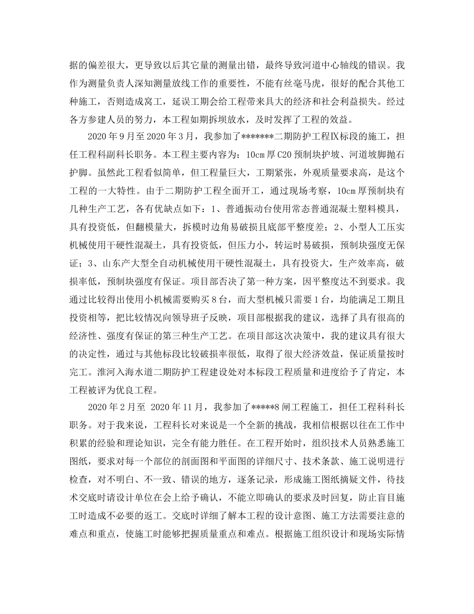 水利工程专业技术工作总结范文 _第2页