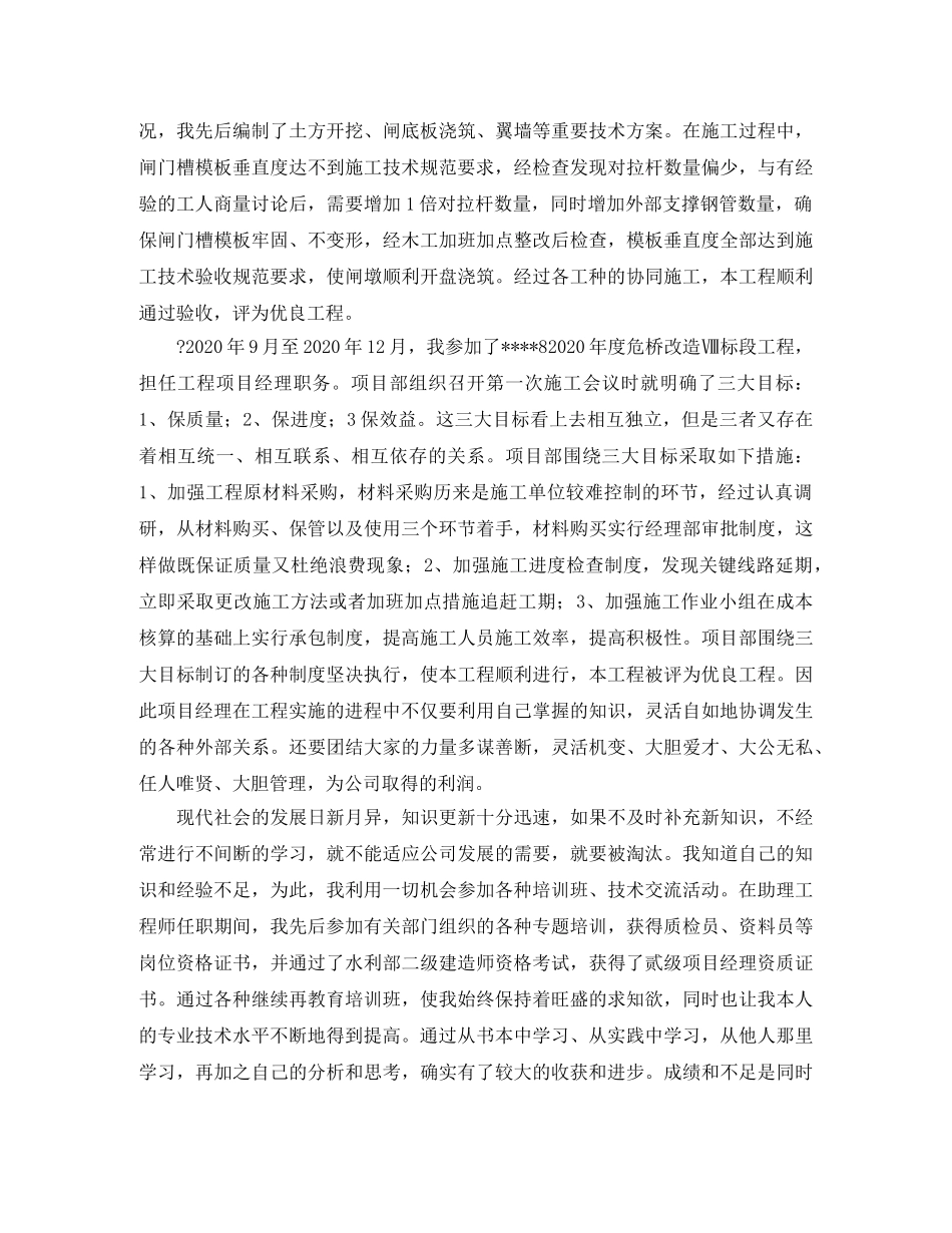 水利工程专业技术工作总结范文 _第3页