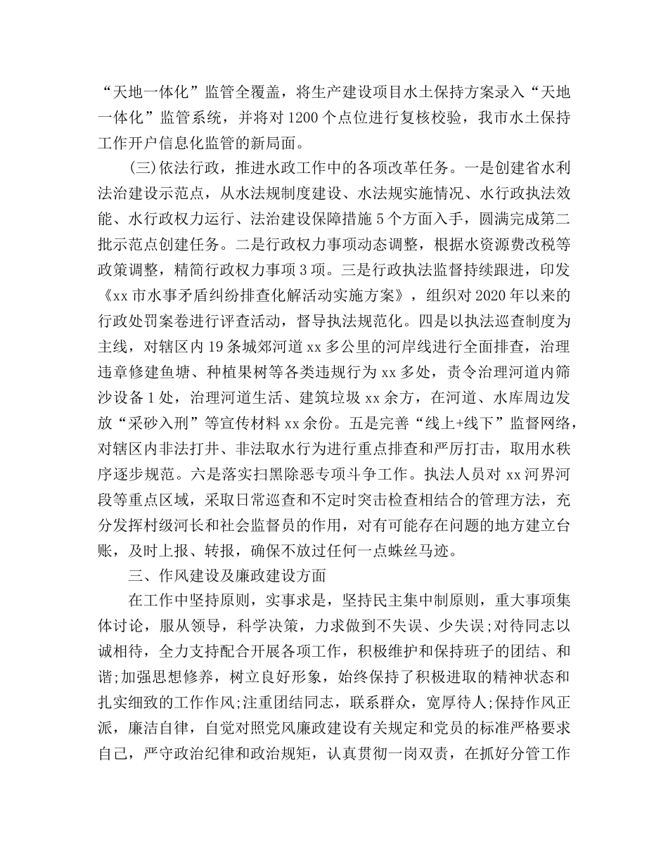 水利局调研员2020年度工作总结和述职报告 (2) _第3页
