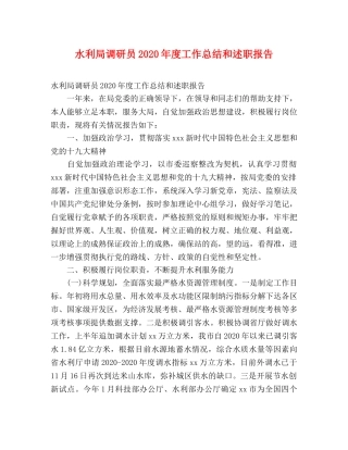 水利局调研员2020年度工作总结和述职报告 (2) 
