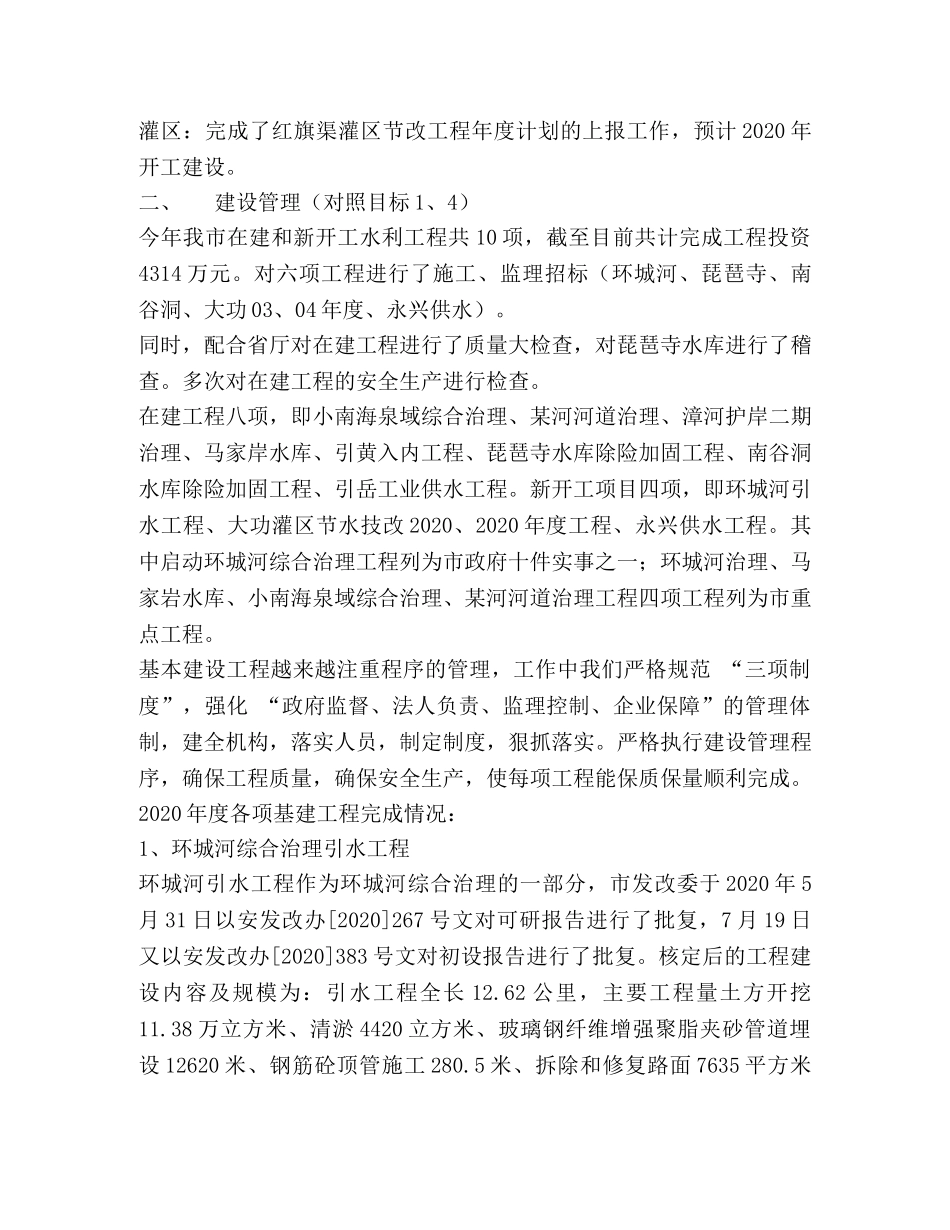 水利局计划建设科2020年工作总结及2020年工作计划 _第2页