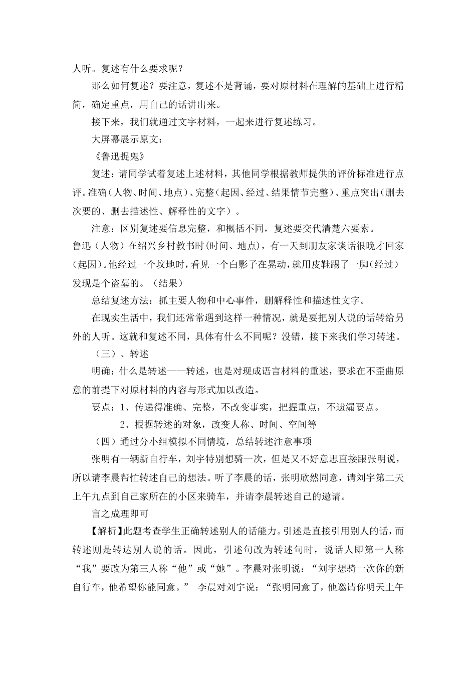 复述与转述（教学设计）_第2页
