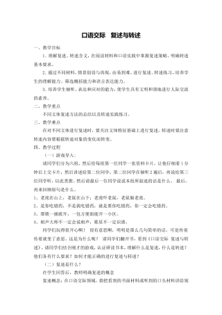 复述与转述（教学设计）