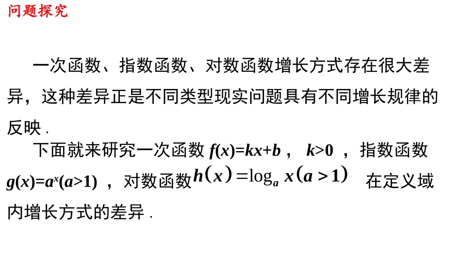 不同增长函数的差异_第2页