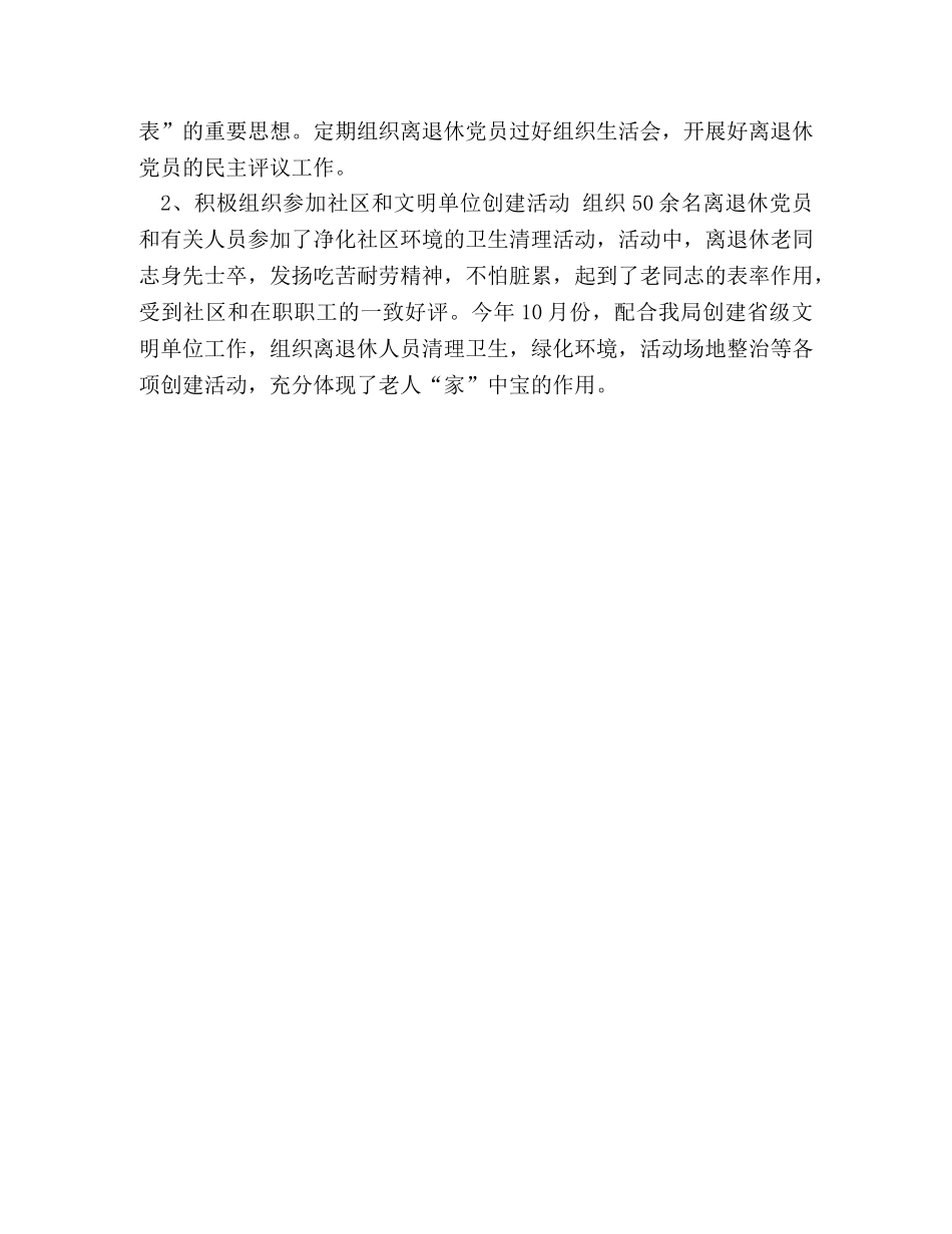水利局离退休老干部工作2020年总结和2020年工作意见 _第3页