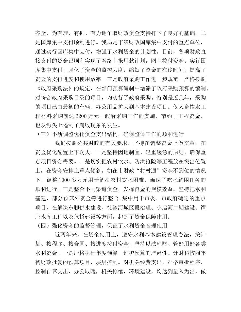 水利局计划财务十五工作总结 _第2页