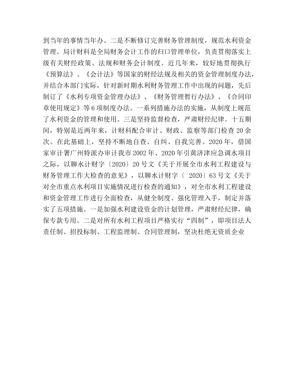 水利局计划财务十五工作总结 _第3页