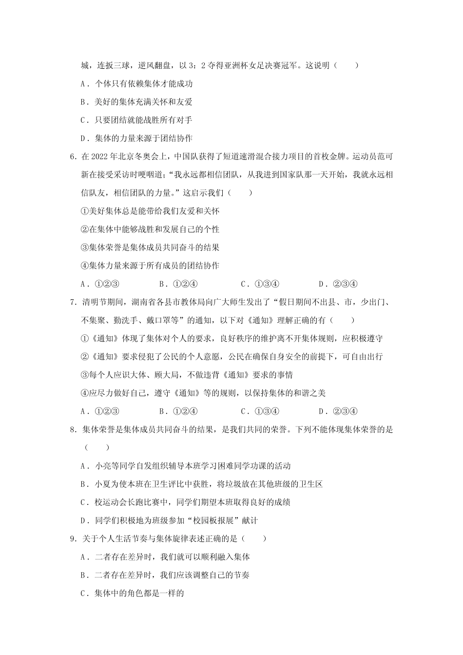 广东省湛江市廉江市2021-2022学年七年级下学期期末道德与法治试卷(含_第2页