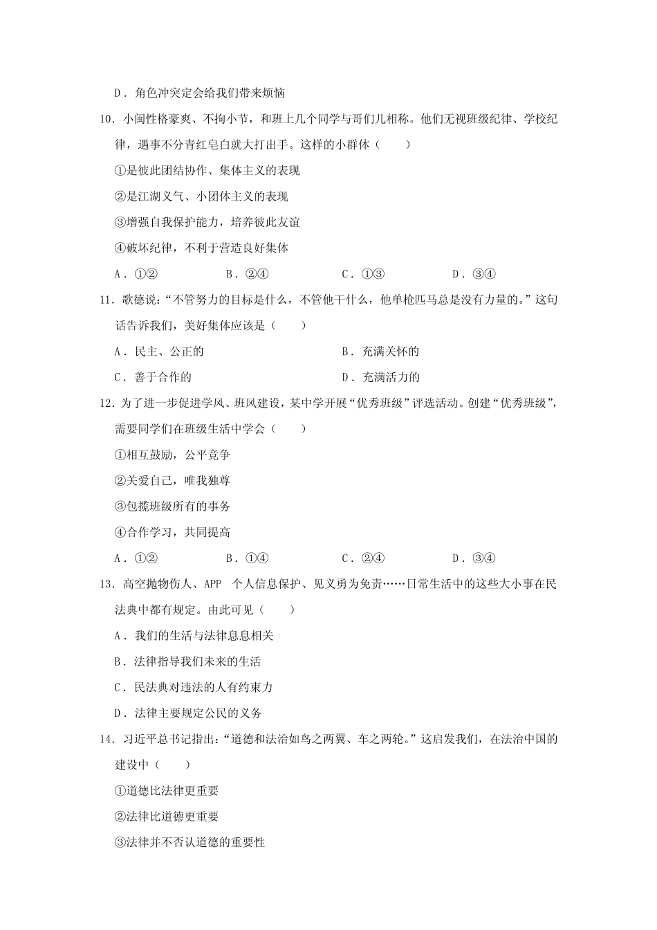 广东省湛江市廉江市2021-2022学年七年级下学期期末道德与法治试卷(含_第3页