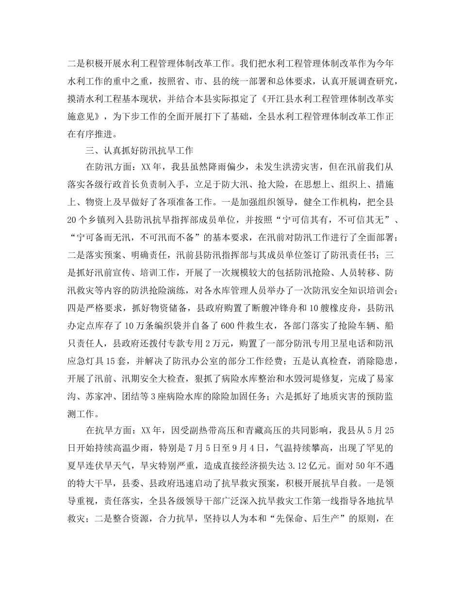 水利局年度工作总结 _第2页