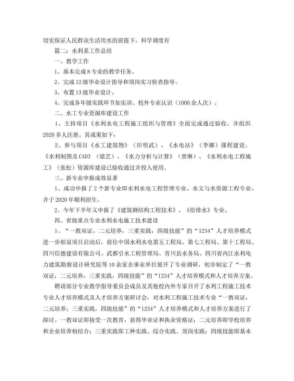 水利局年度工作总结 _第3页