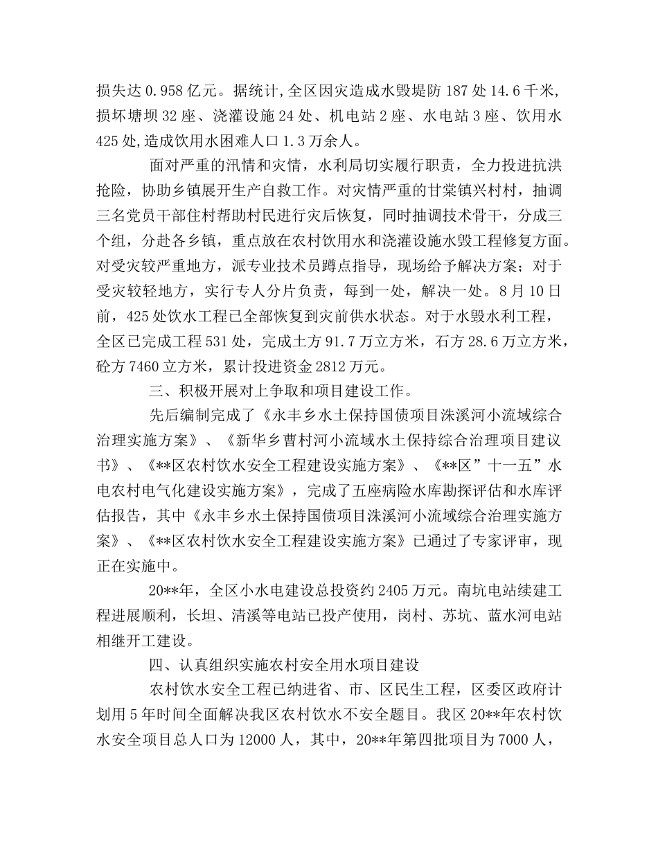 水利局目标岗位责任制工作总结范文 _第2页