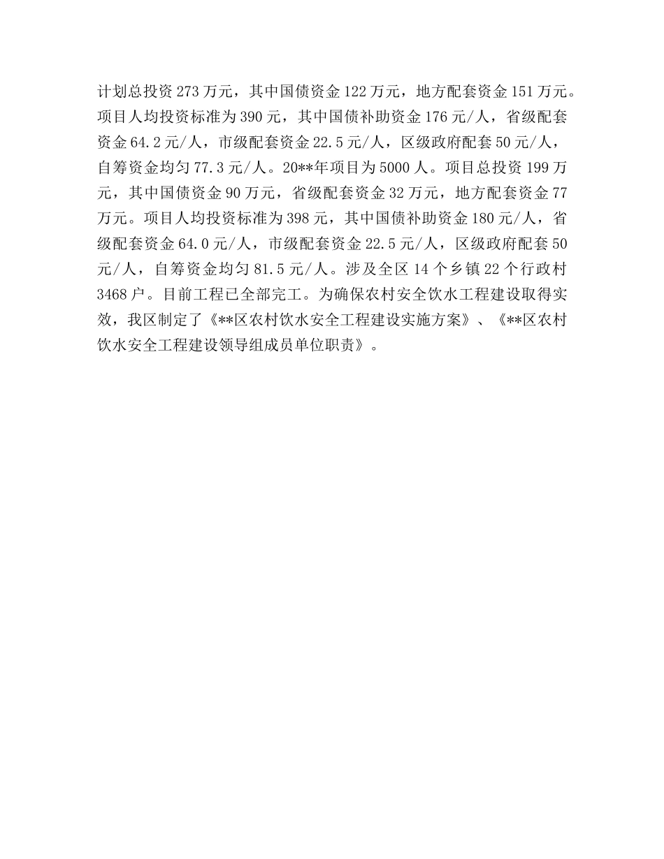 水利局目标岗位责任制工作总结范文 _第3页