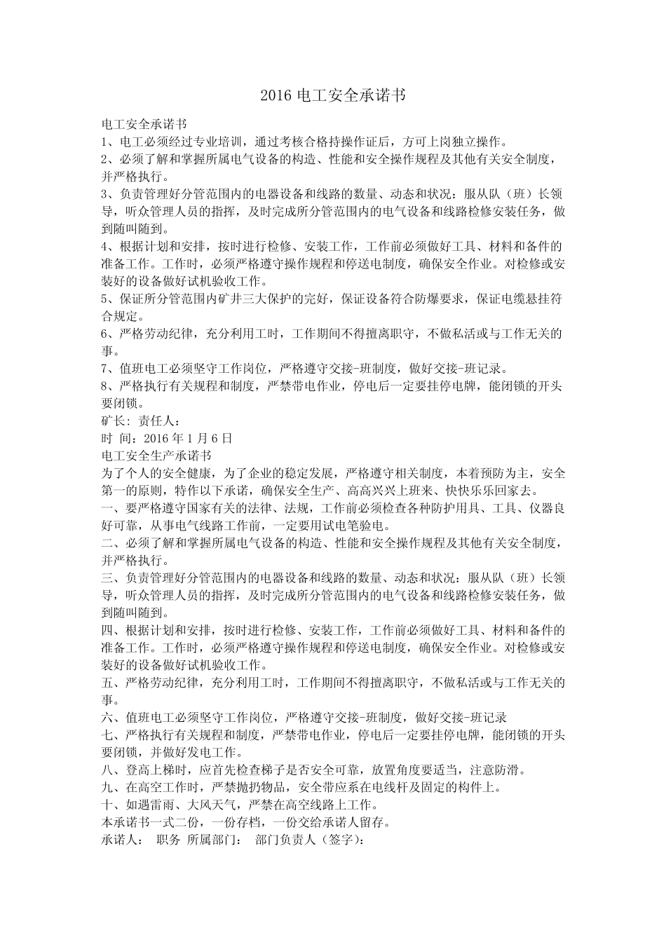 2016电工安全承诺书 _第1页