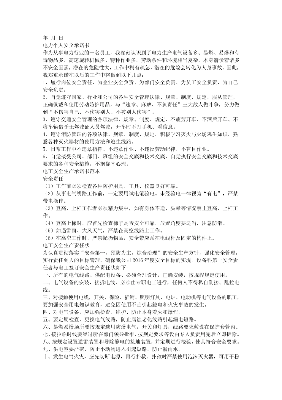 2016电工安全承诺书 _第2页