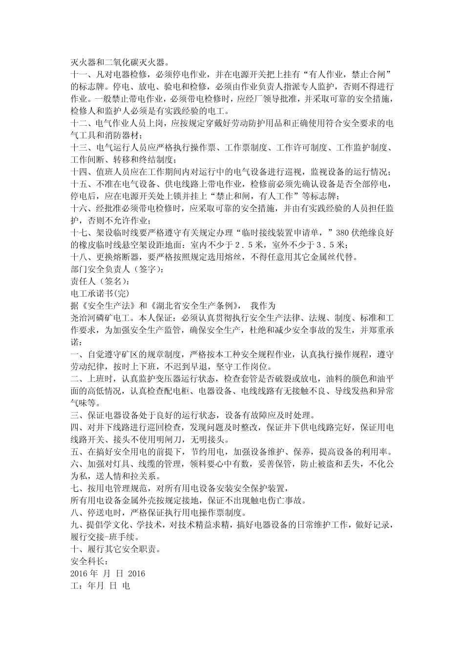 2016电工安全承诺书 _第3页