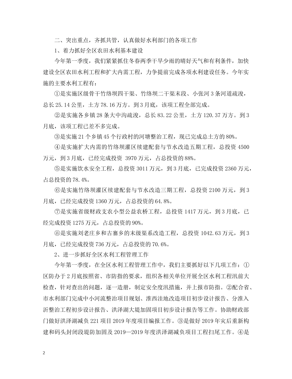 水利局的信访工作总结范文 _第2页