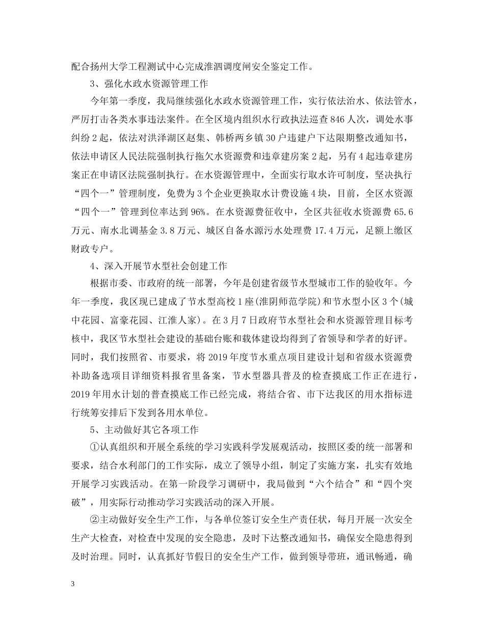 水利局的信访工作总结范文 _第3页